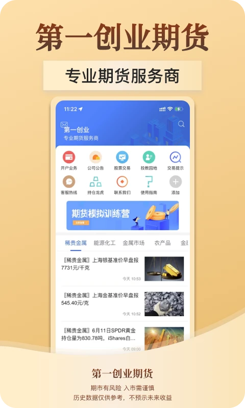 一创期货通截图