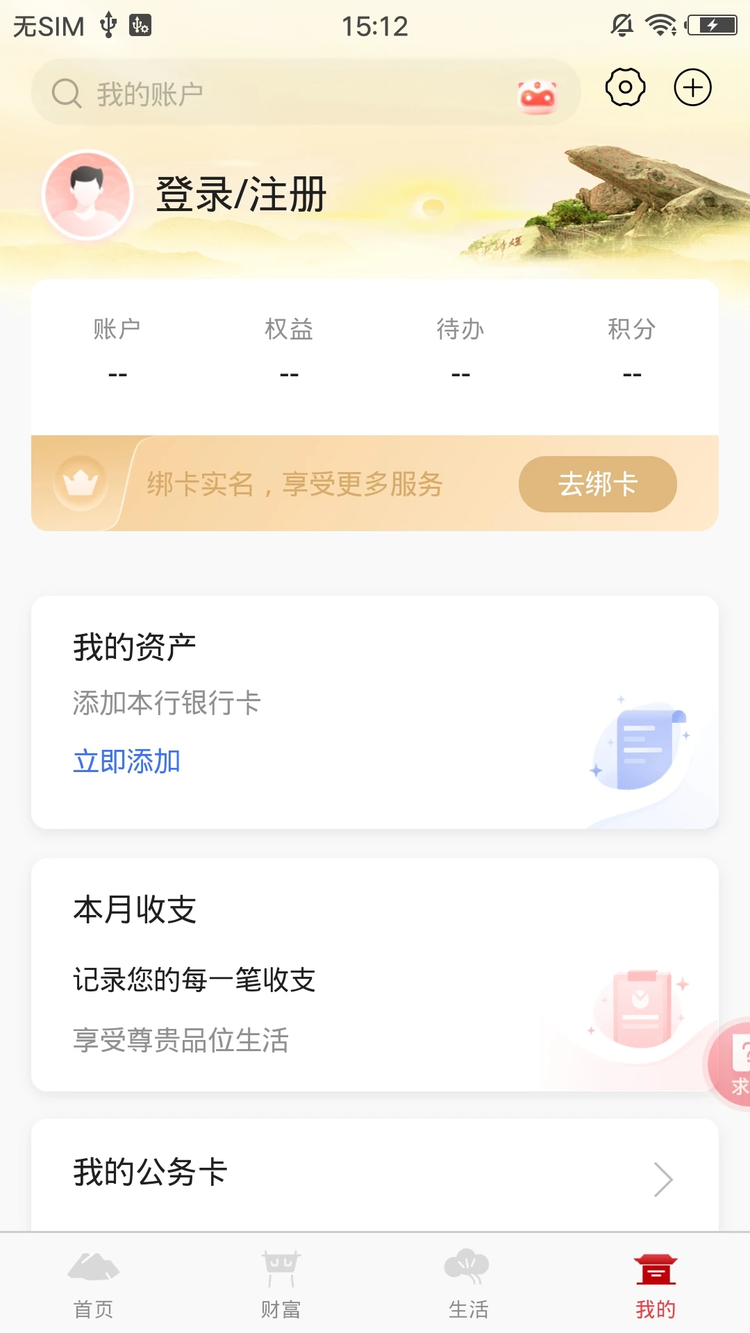 泰安银行截图