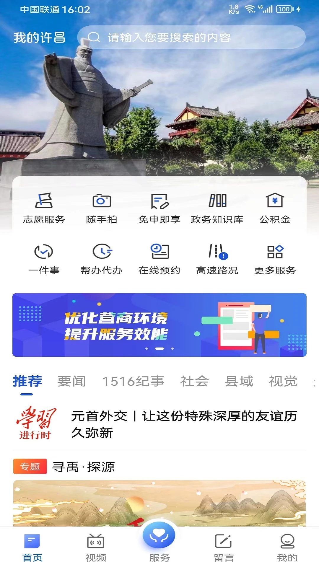 我的许昌客户端截图
