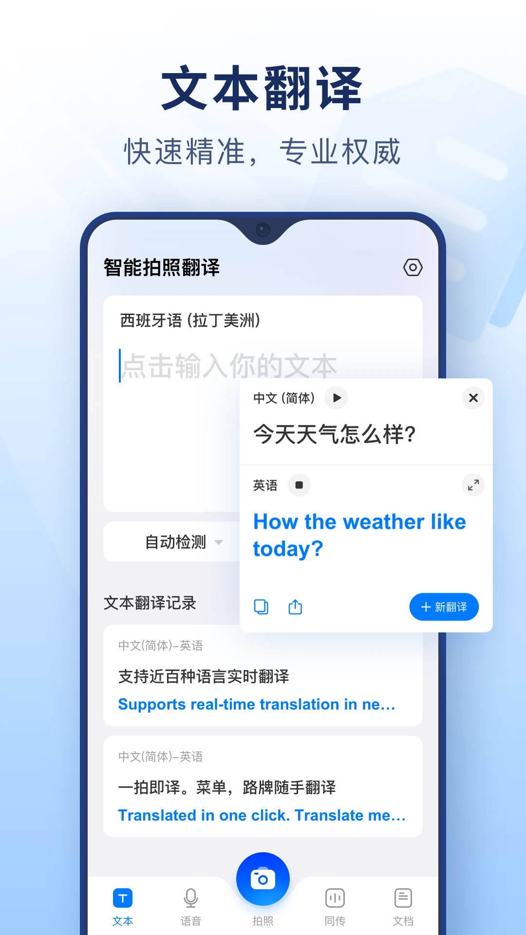 智能拍照翻译截图