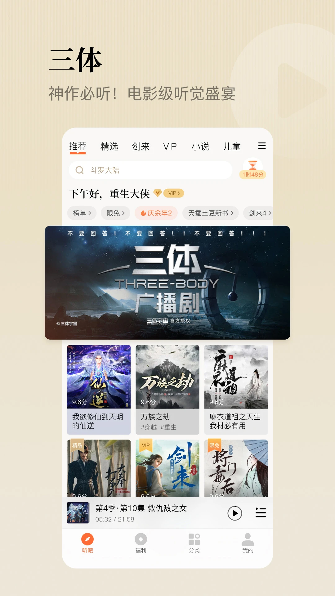 懒人听书-QQ音乐听书版截图