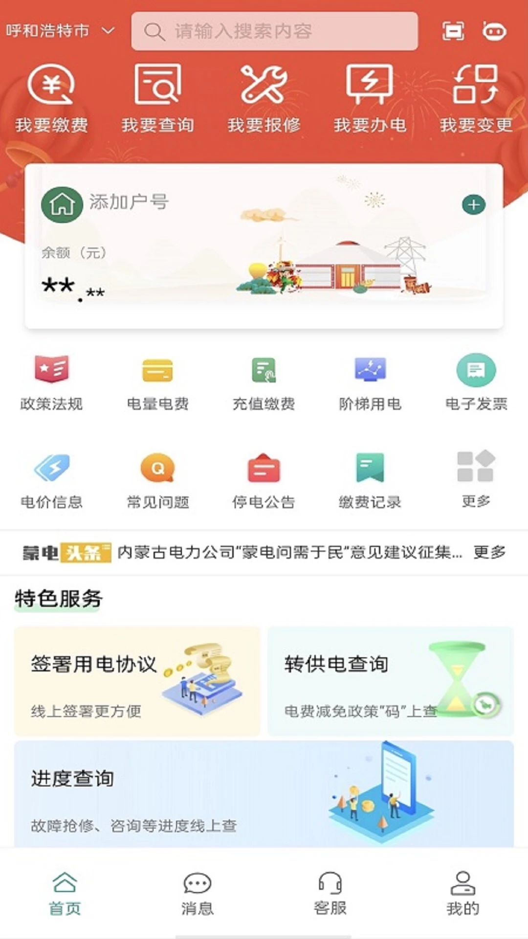 蒙电e家截图