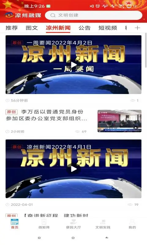凉州融媒截图