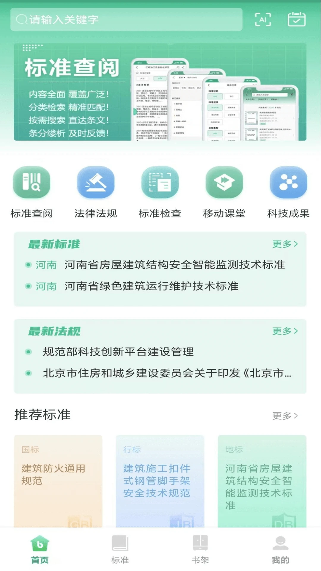 建设标准通截图