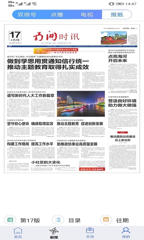 和美南开截图