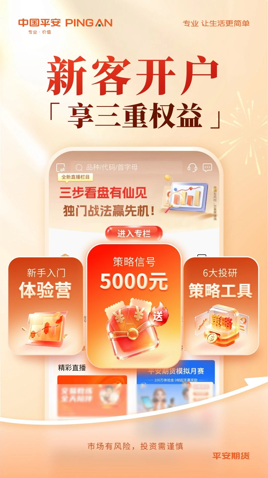 平安期货截图