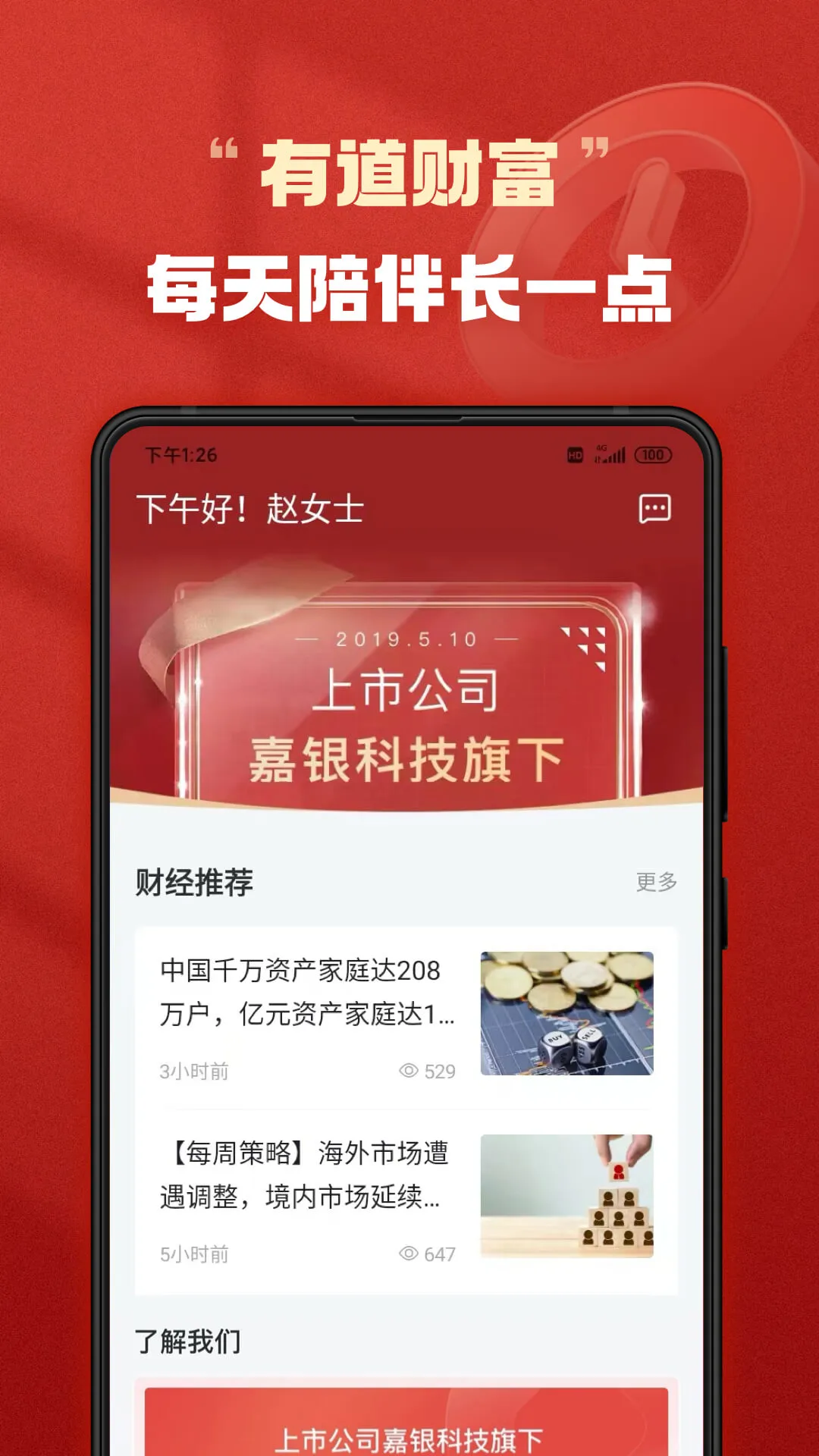 有道财富截图