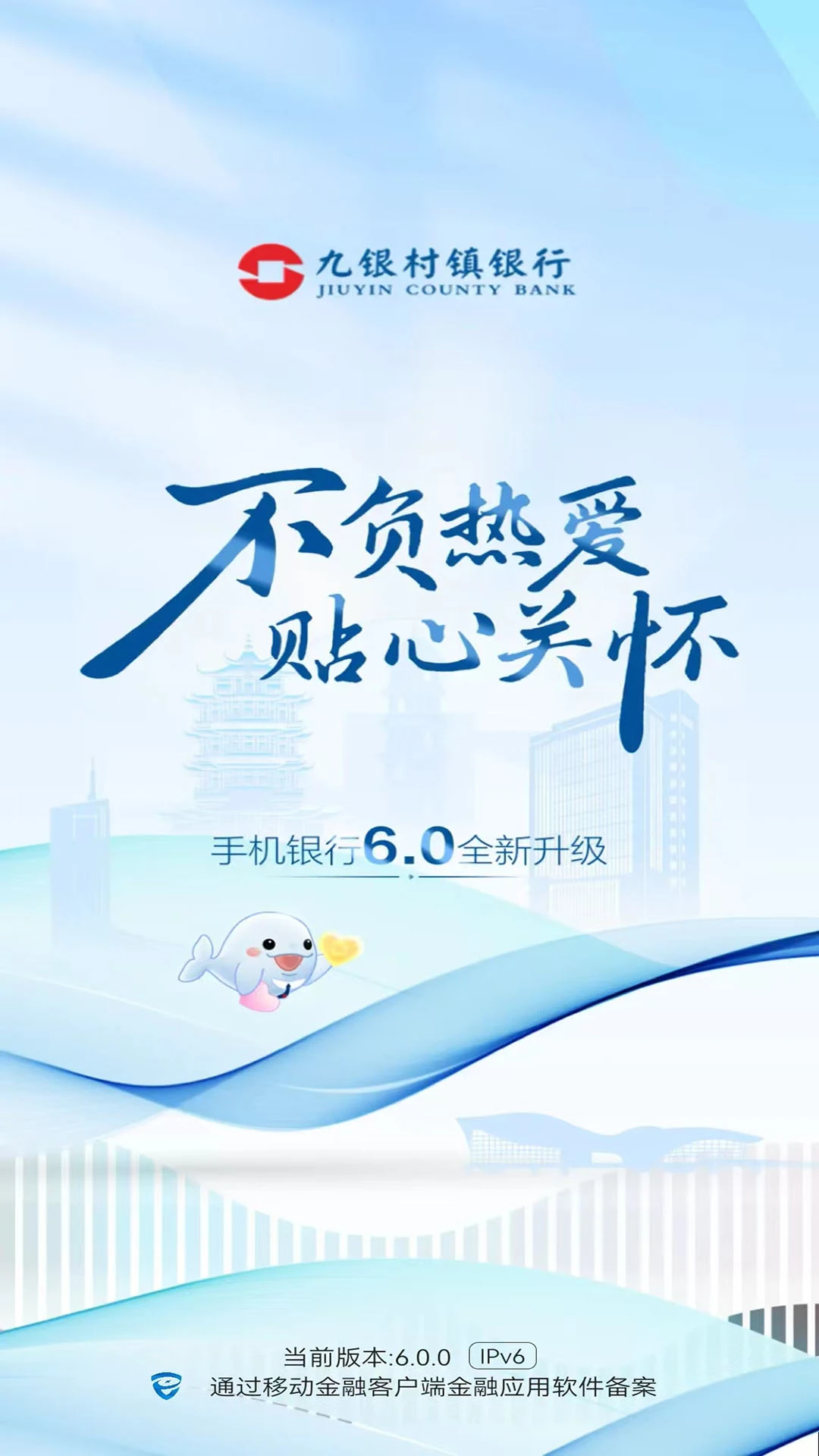 九银村镇银行截图