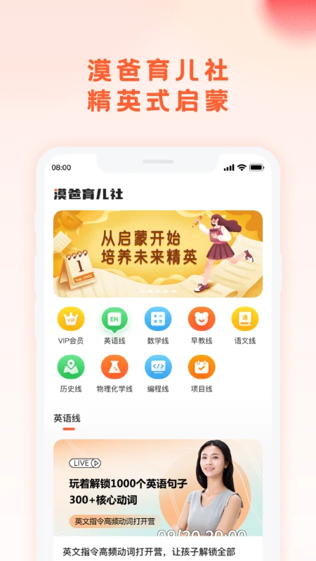 漠爸育儿社截图