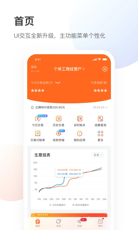 银盛小Y管家截图