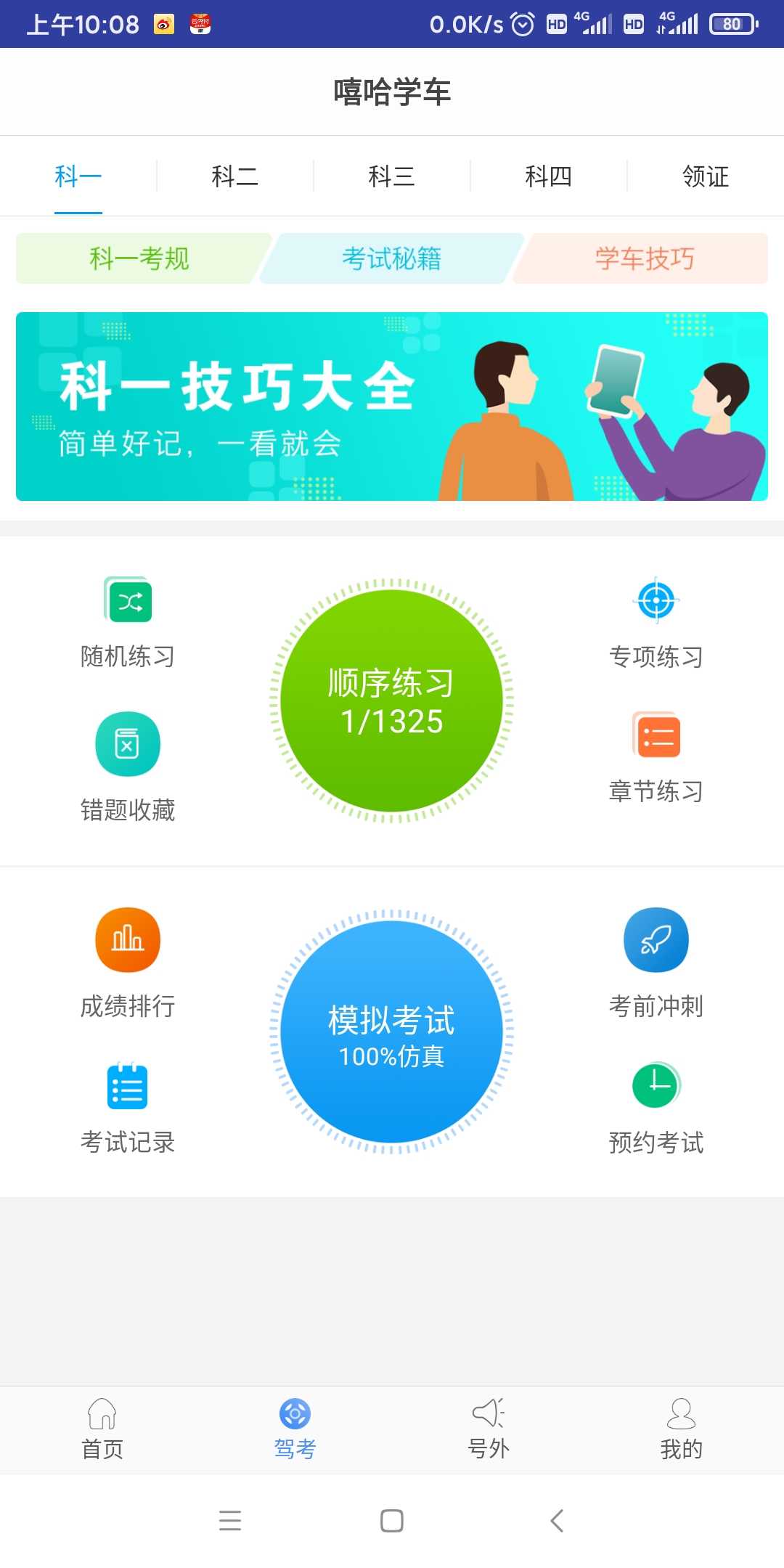 嘻哈学车截图