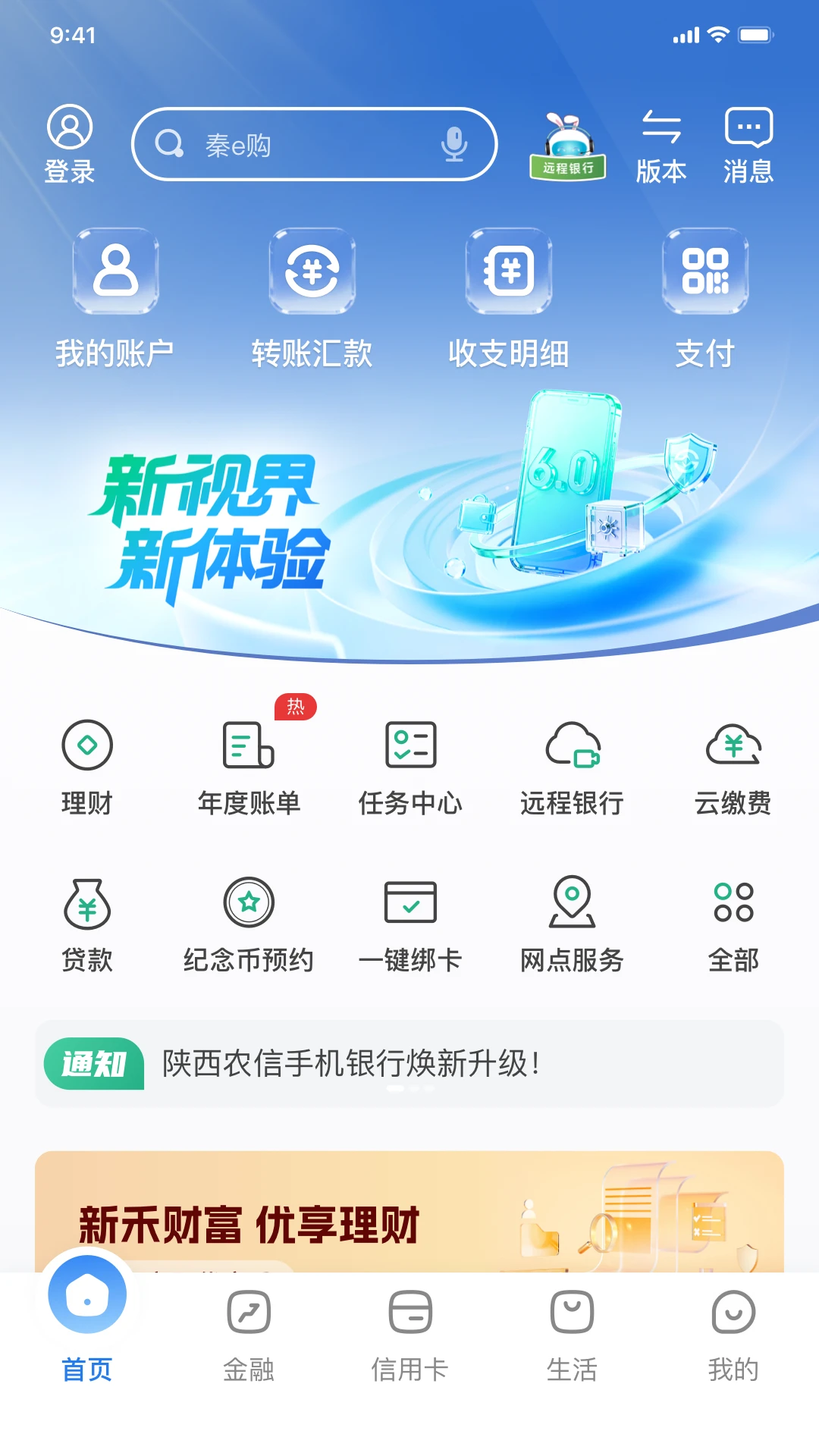 陕西信合截图