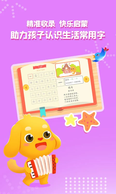 亲宝字卡截图