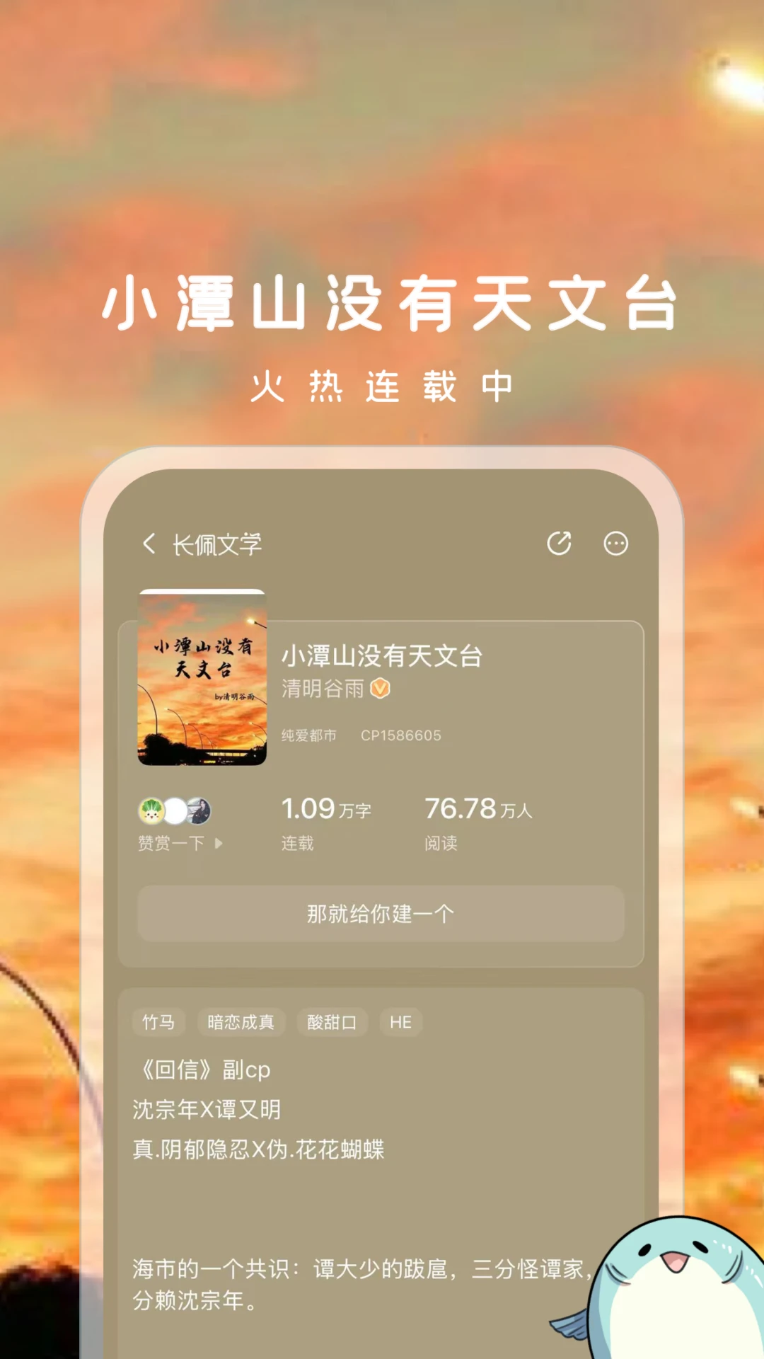 长佩阅读截图