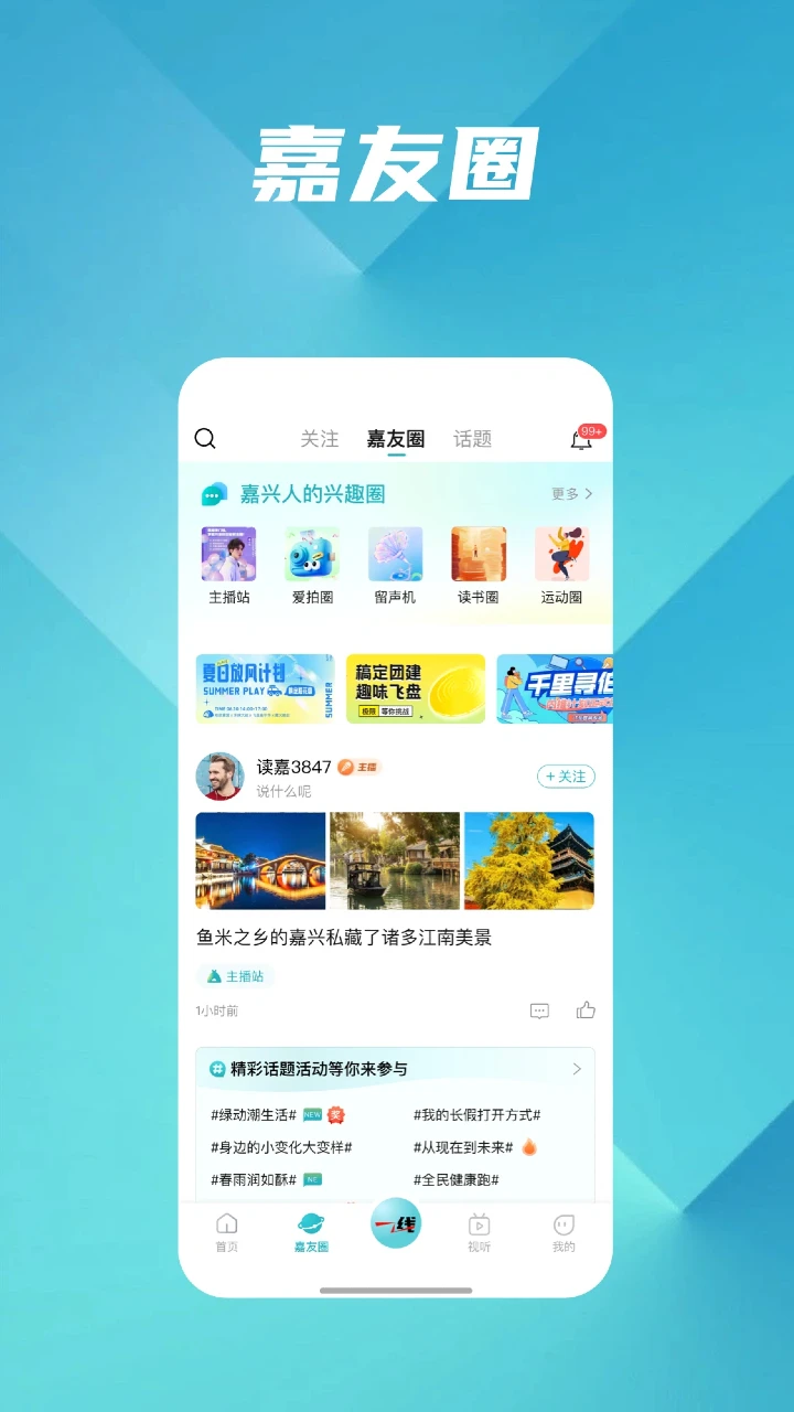 读嘉截图