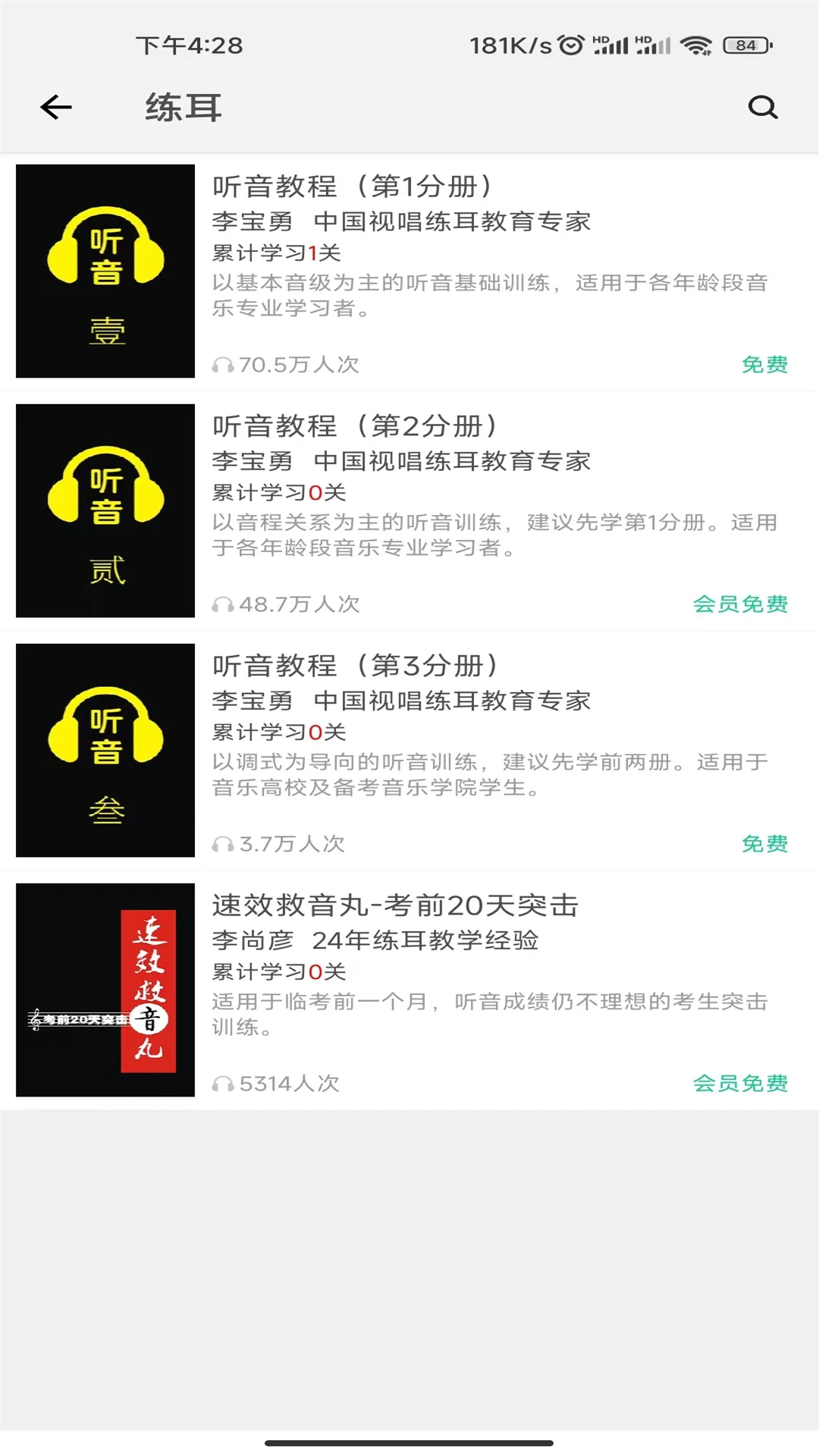 乐音截图