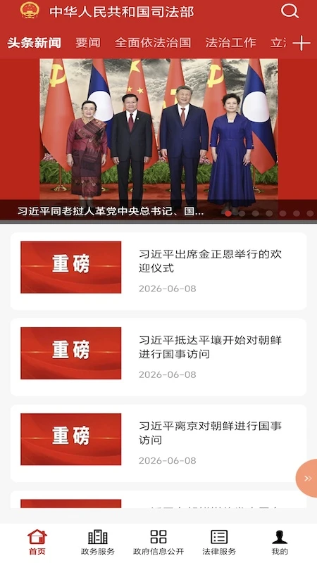 司法部截图