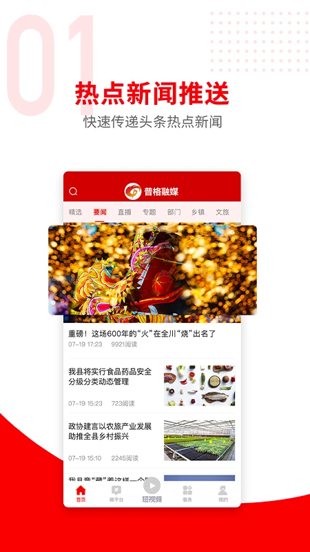 普格融媒截图