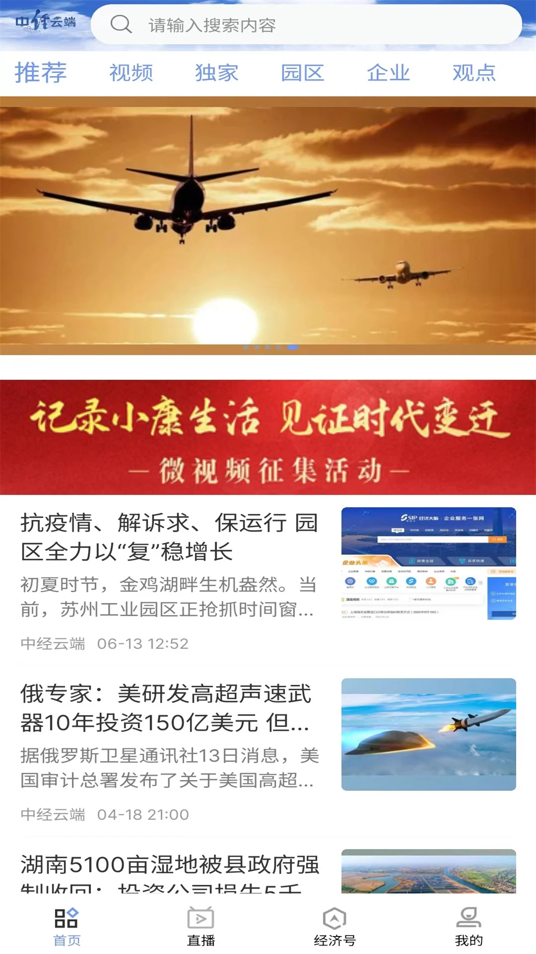 中经云端截图