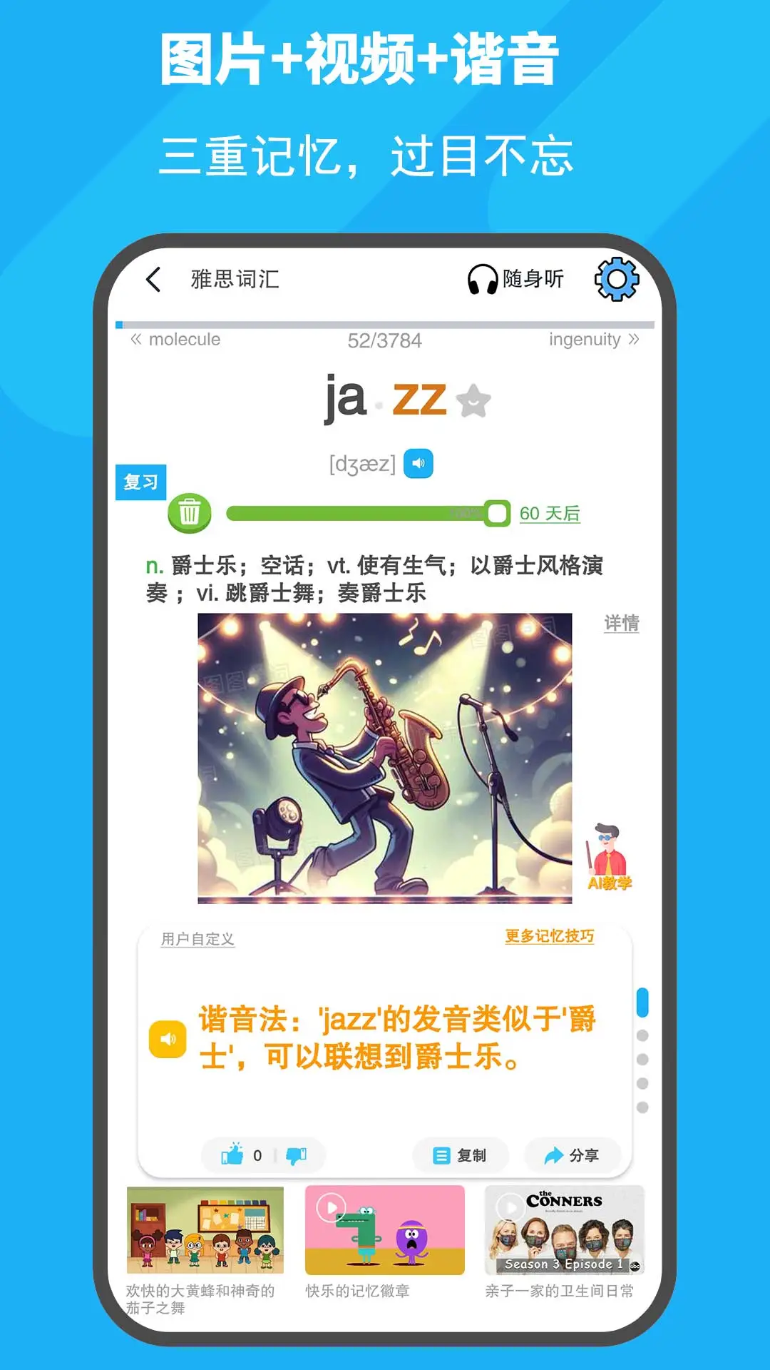 图图单词截图