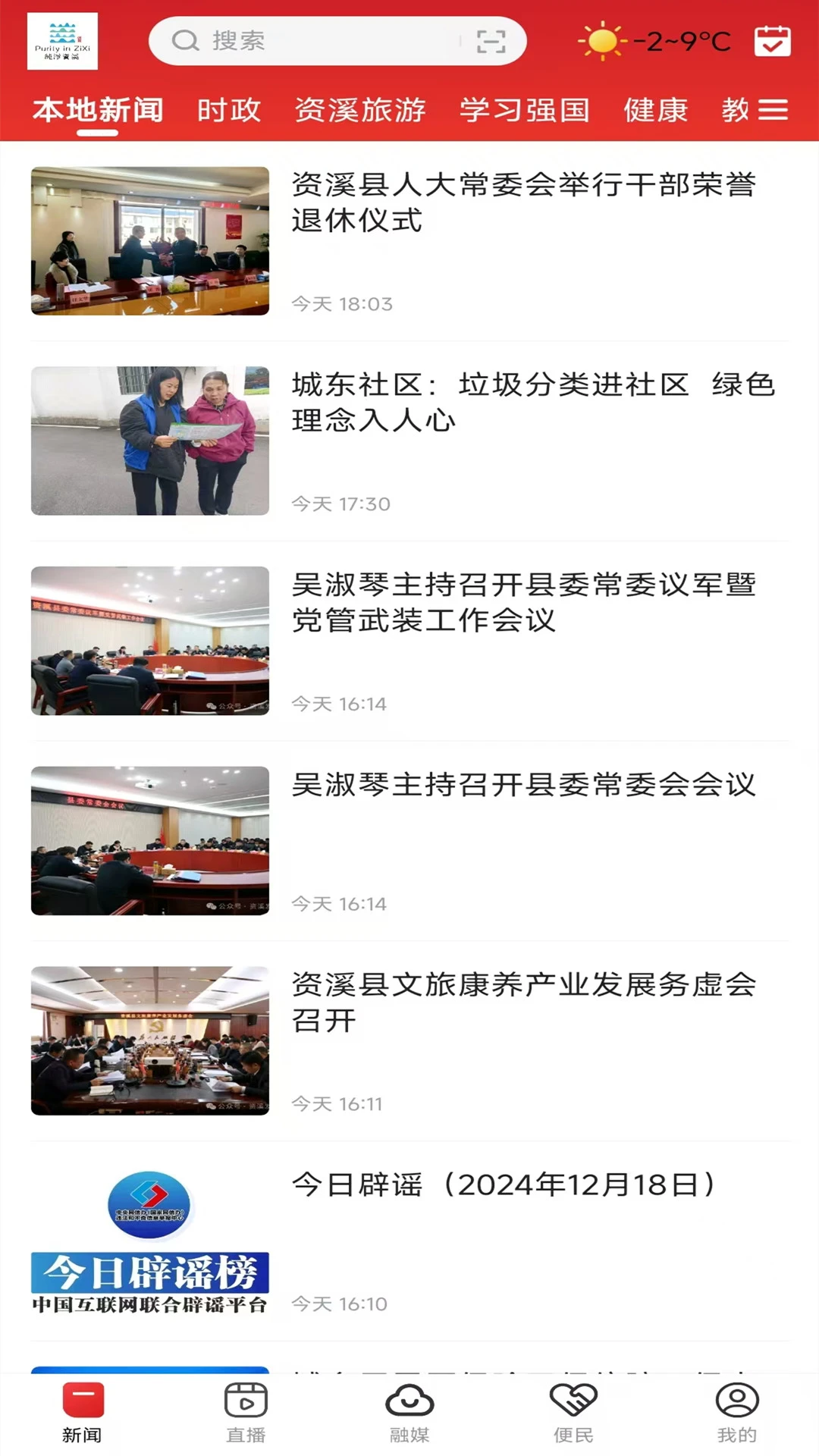 纯净资溪截图