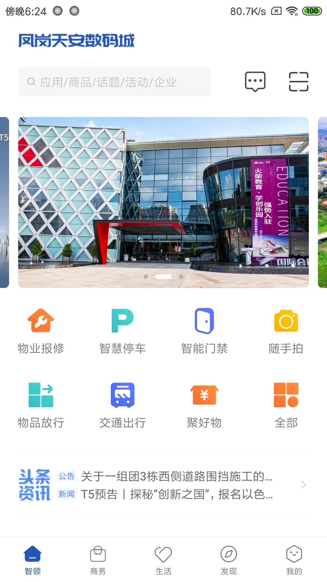 天安汇截图