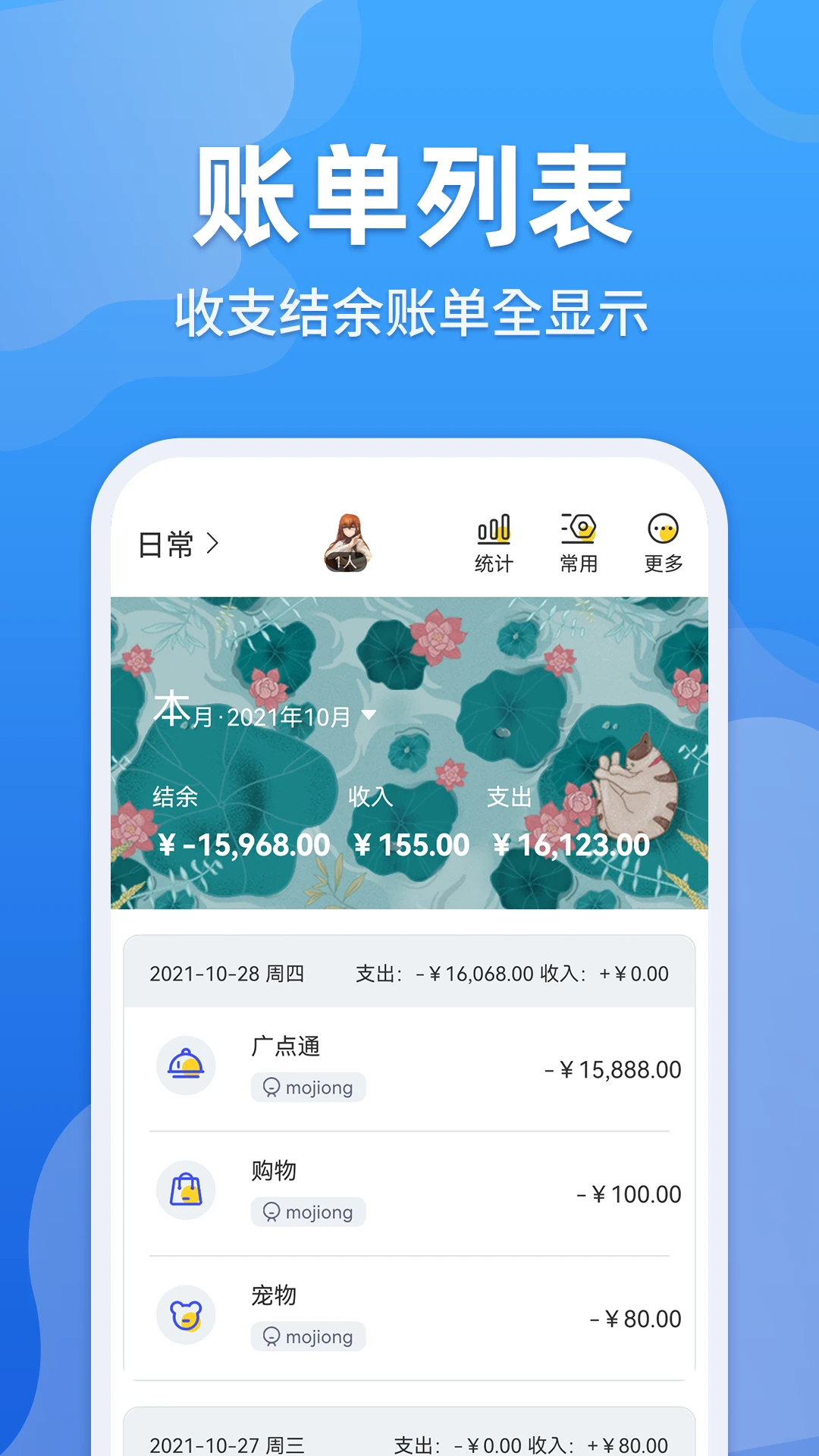 记账日笔记本截图
