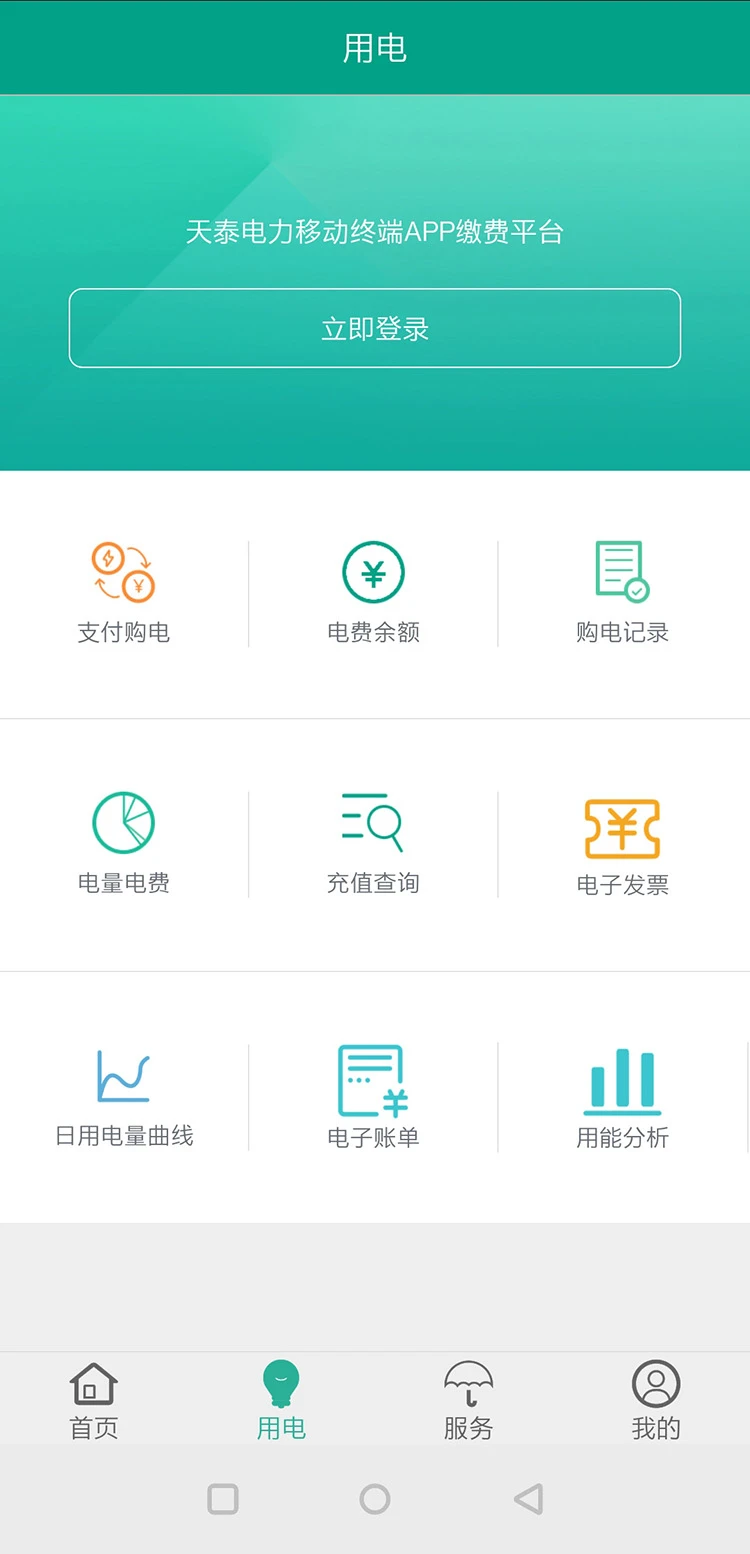 天泰电力截图