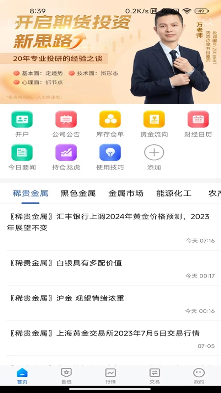 云财富期货截图