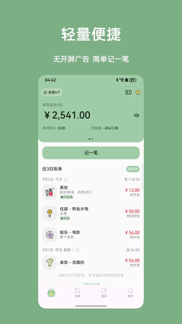 小青账截图