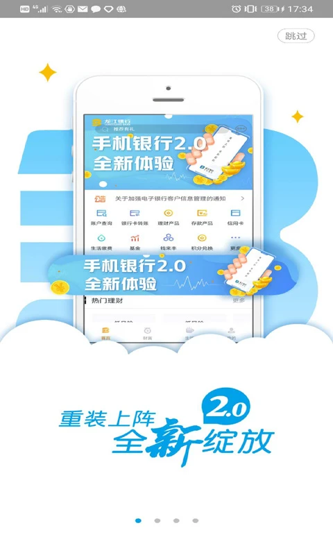 龙江银行截图