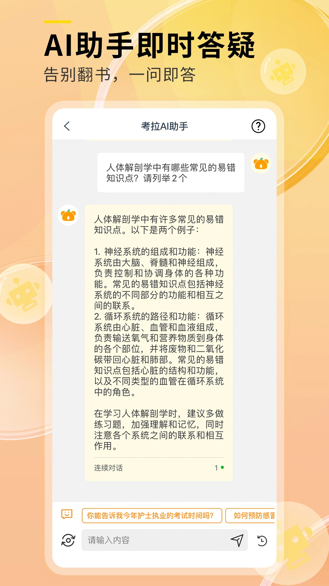 轻松护考拉截图