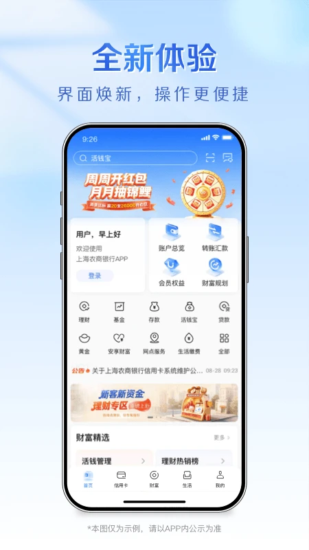 上海农商银行截图