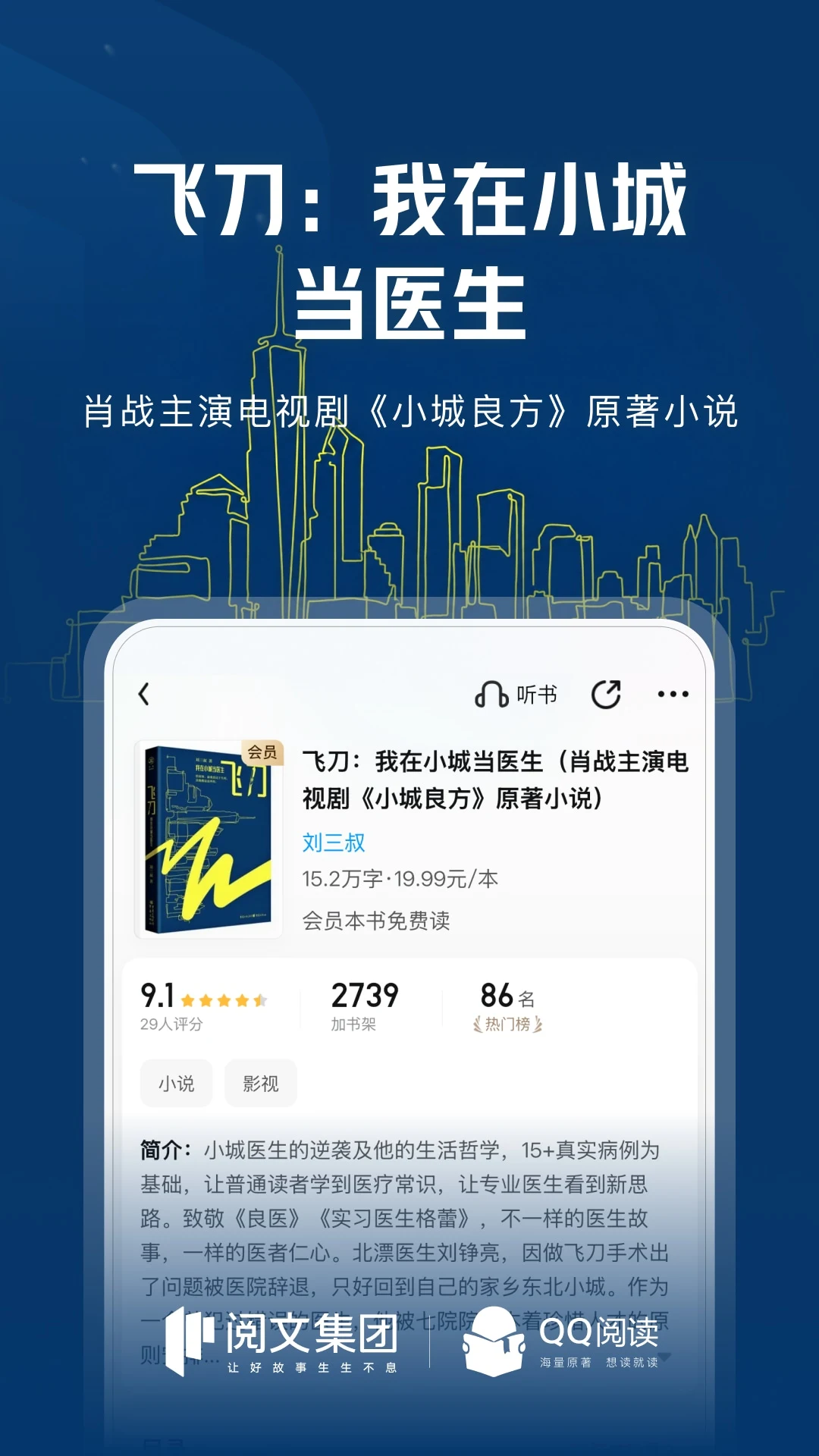 QQ阅读截图
