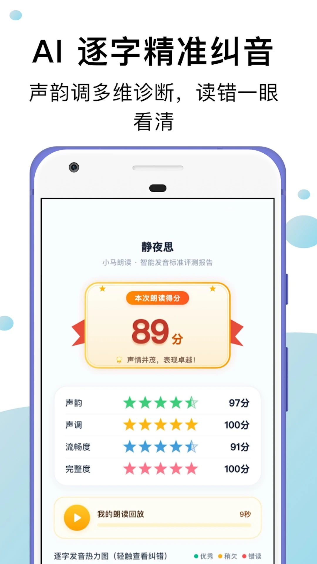 小马朗读截图