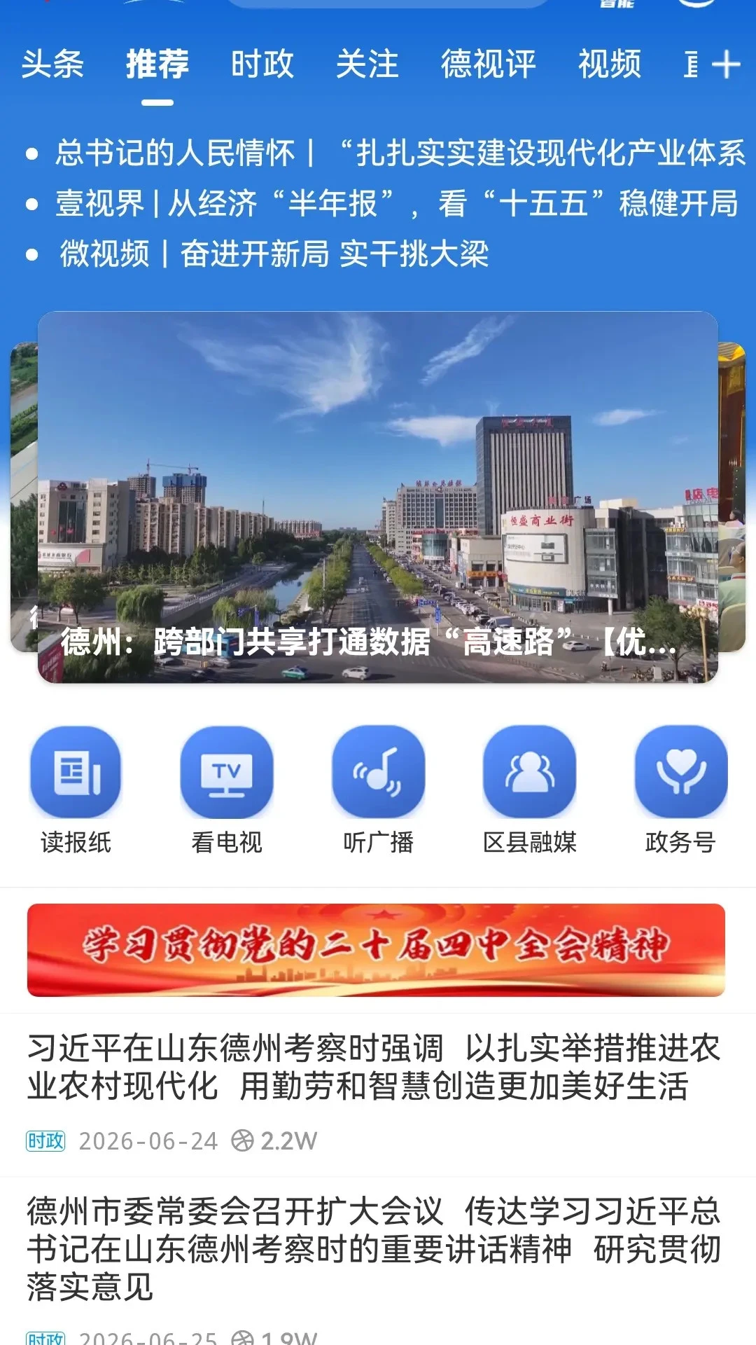 奏嘛新闻截图