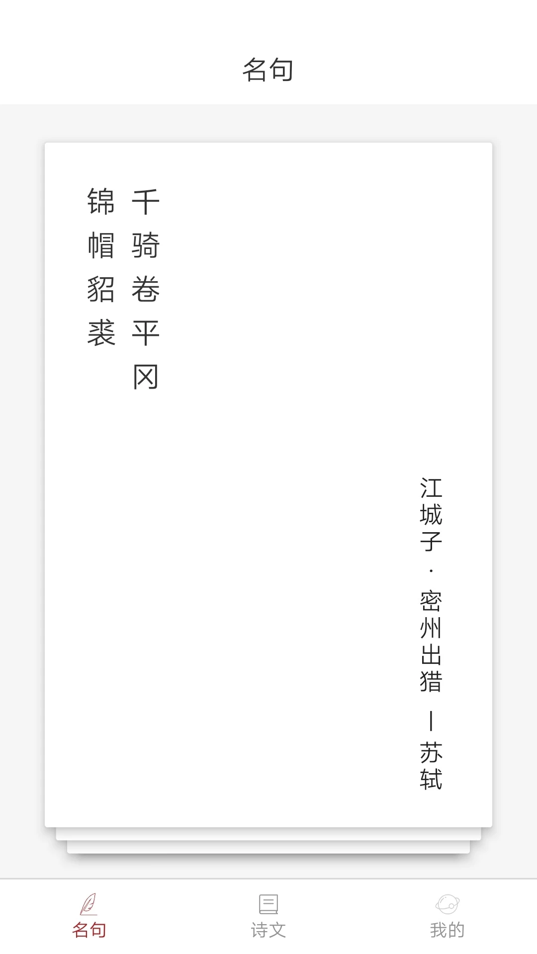 诗词之旅截图
