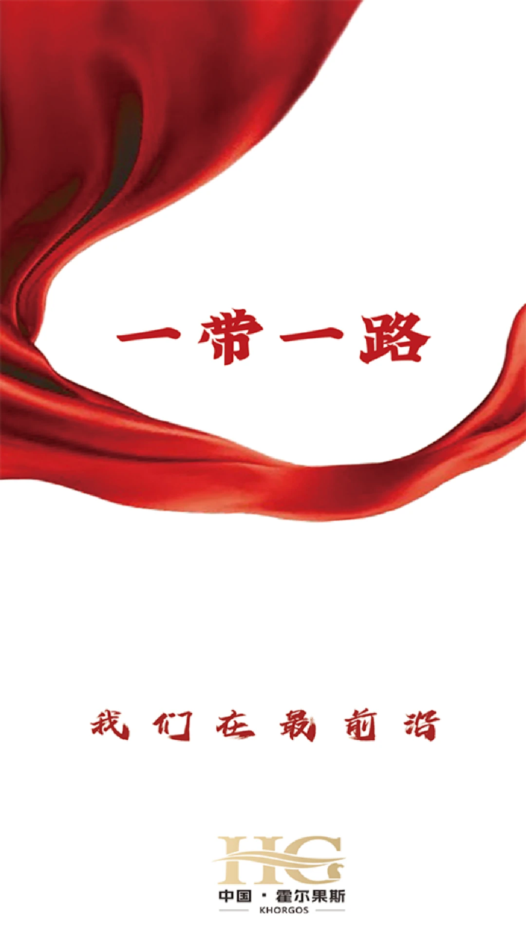 霍尔果斯好地方截图
