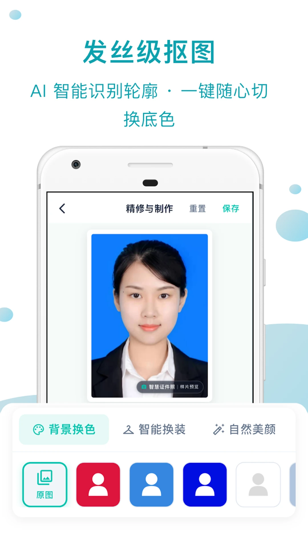 智慧证件照截图