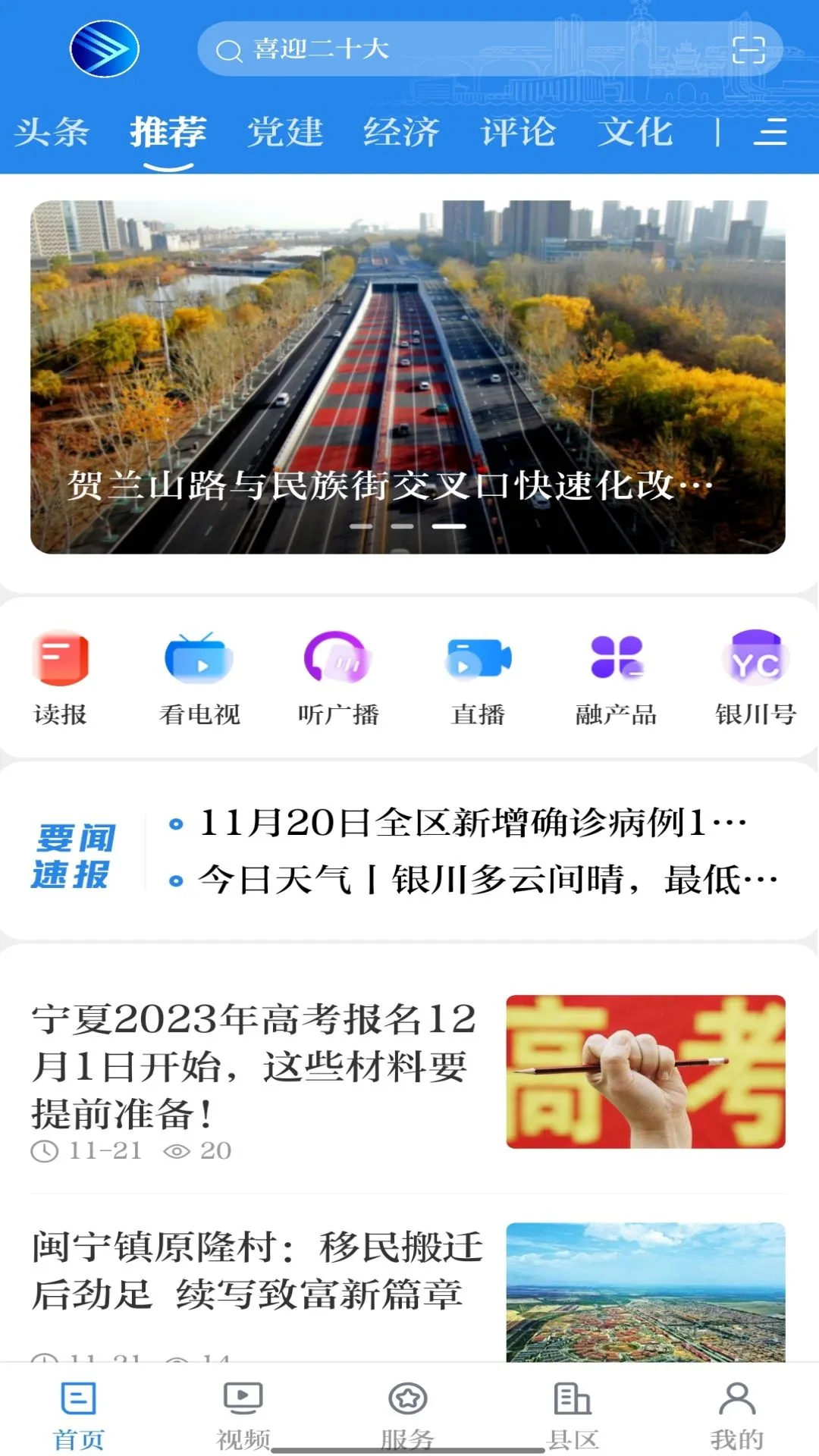 银川发布截图