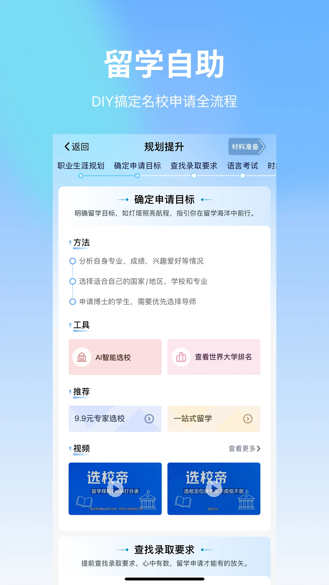 AI选校互动截图