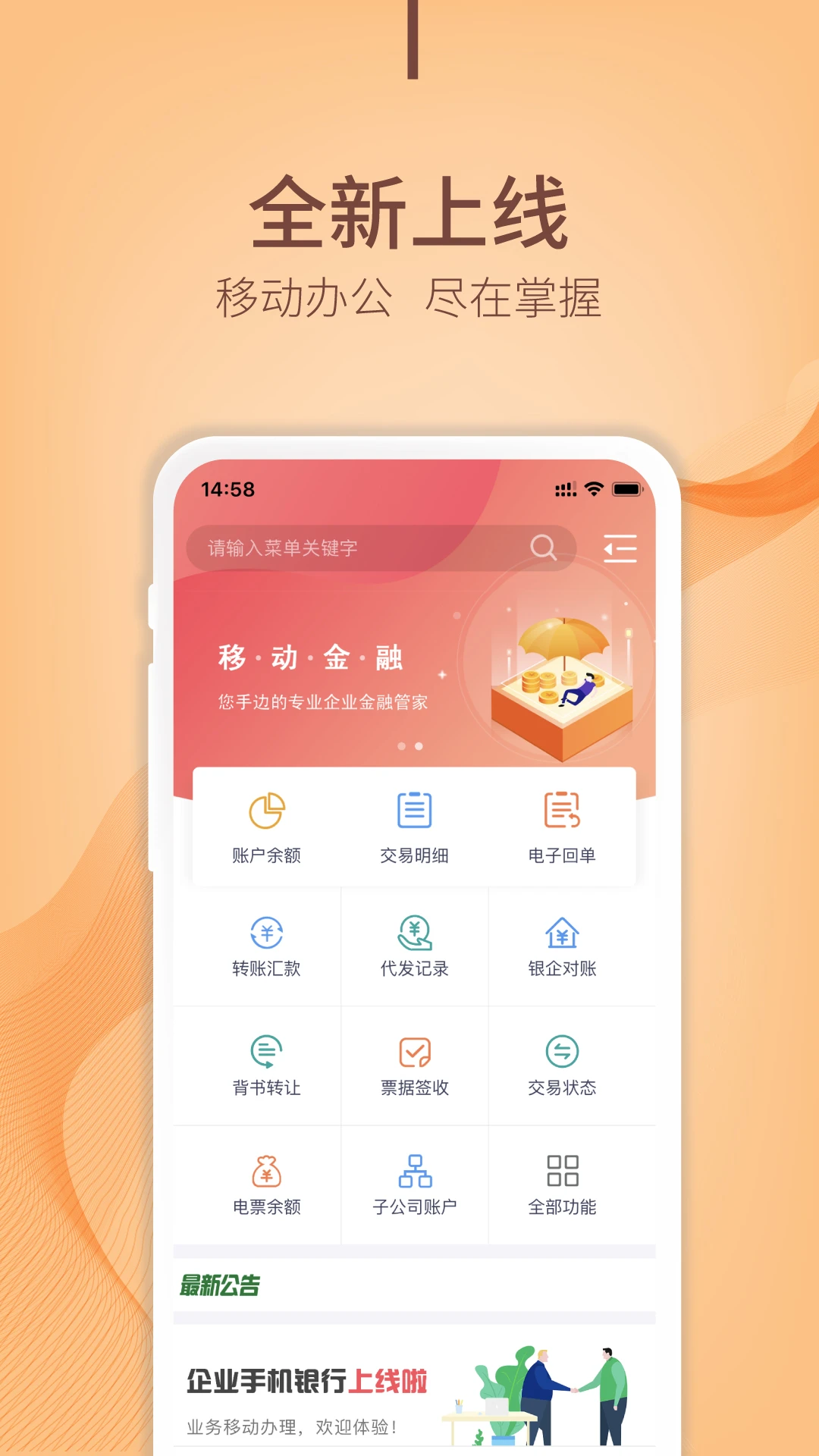 江阴企业银行截图