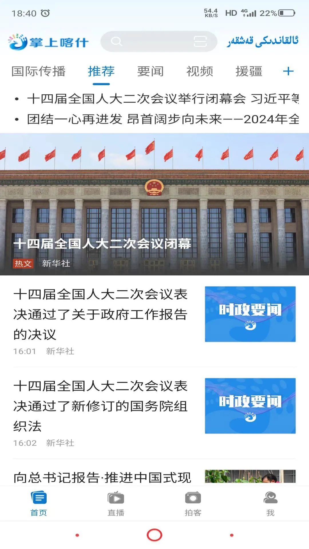 掌上喀什截图