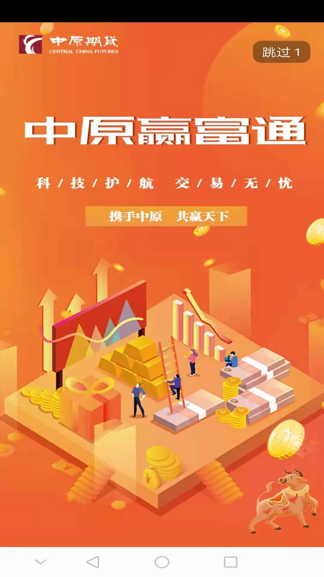 中原赢富通截图