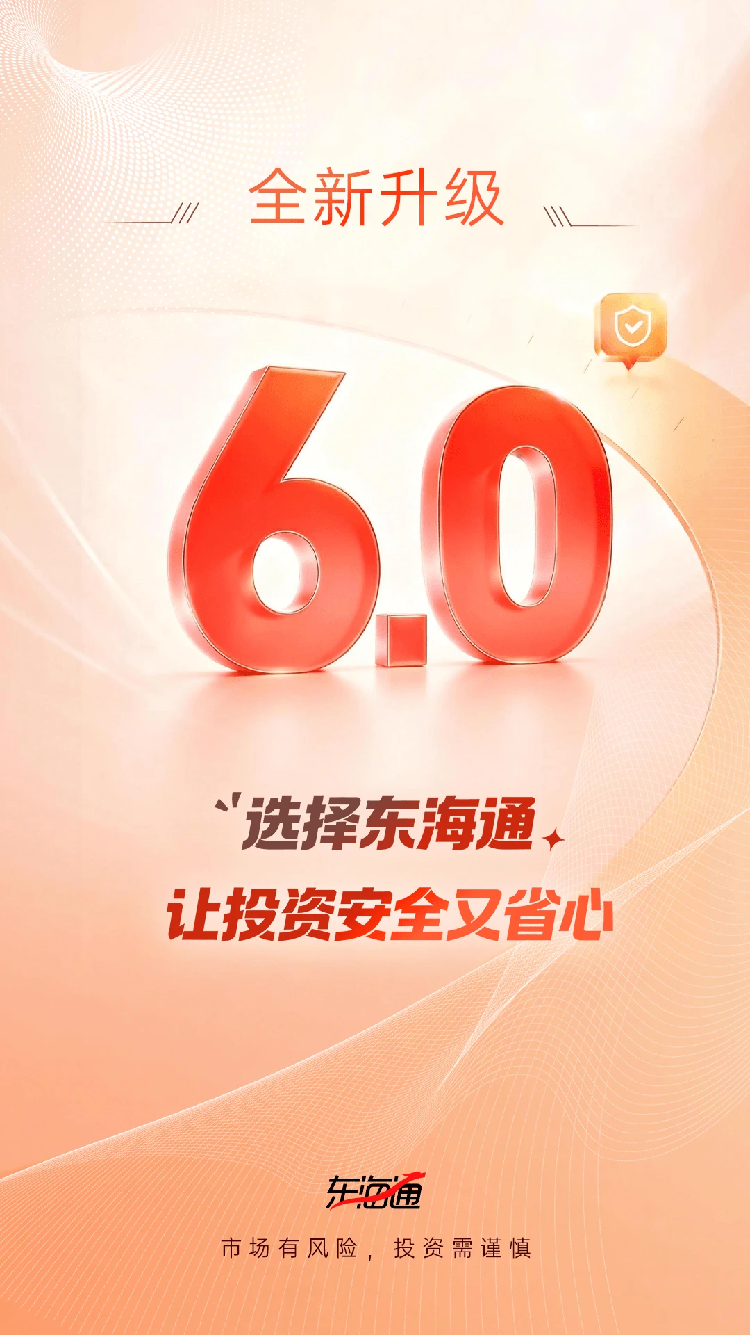 东海通截图