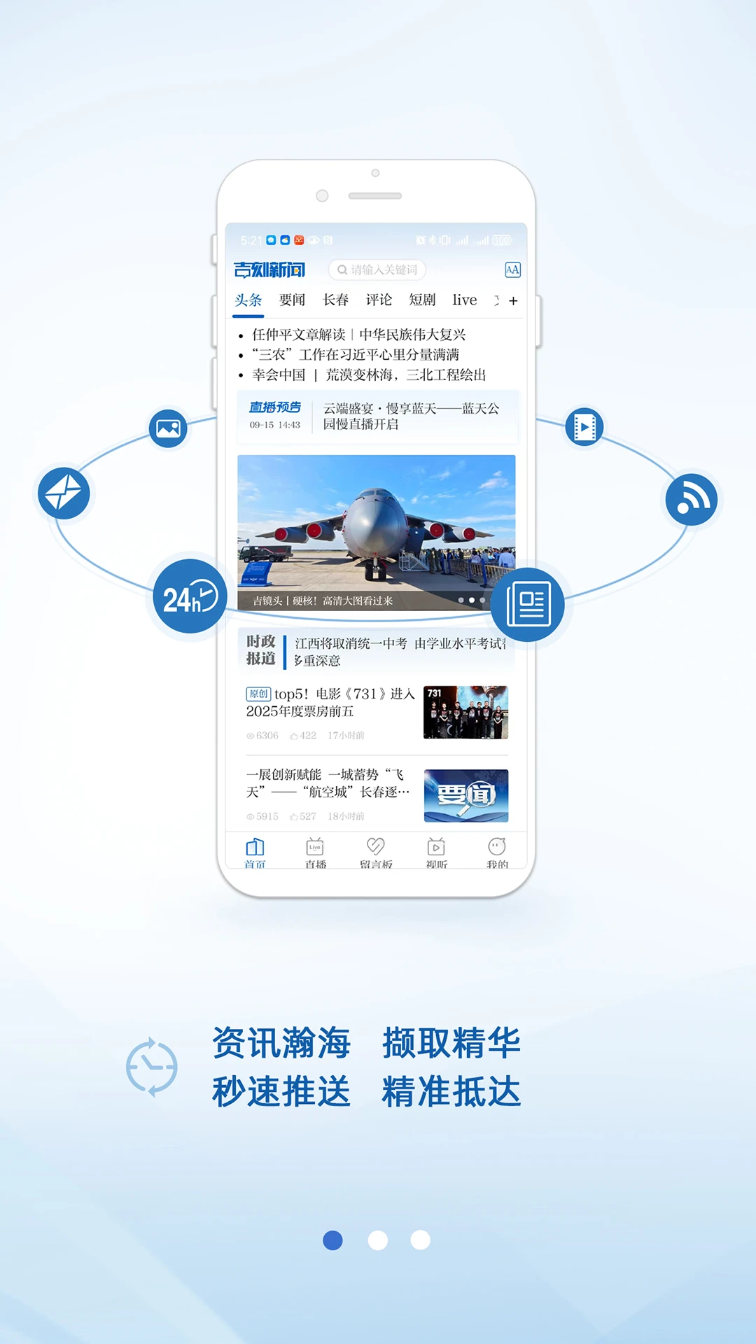 吉刻新闻截图