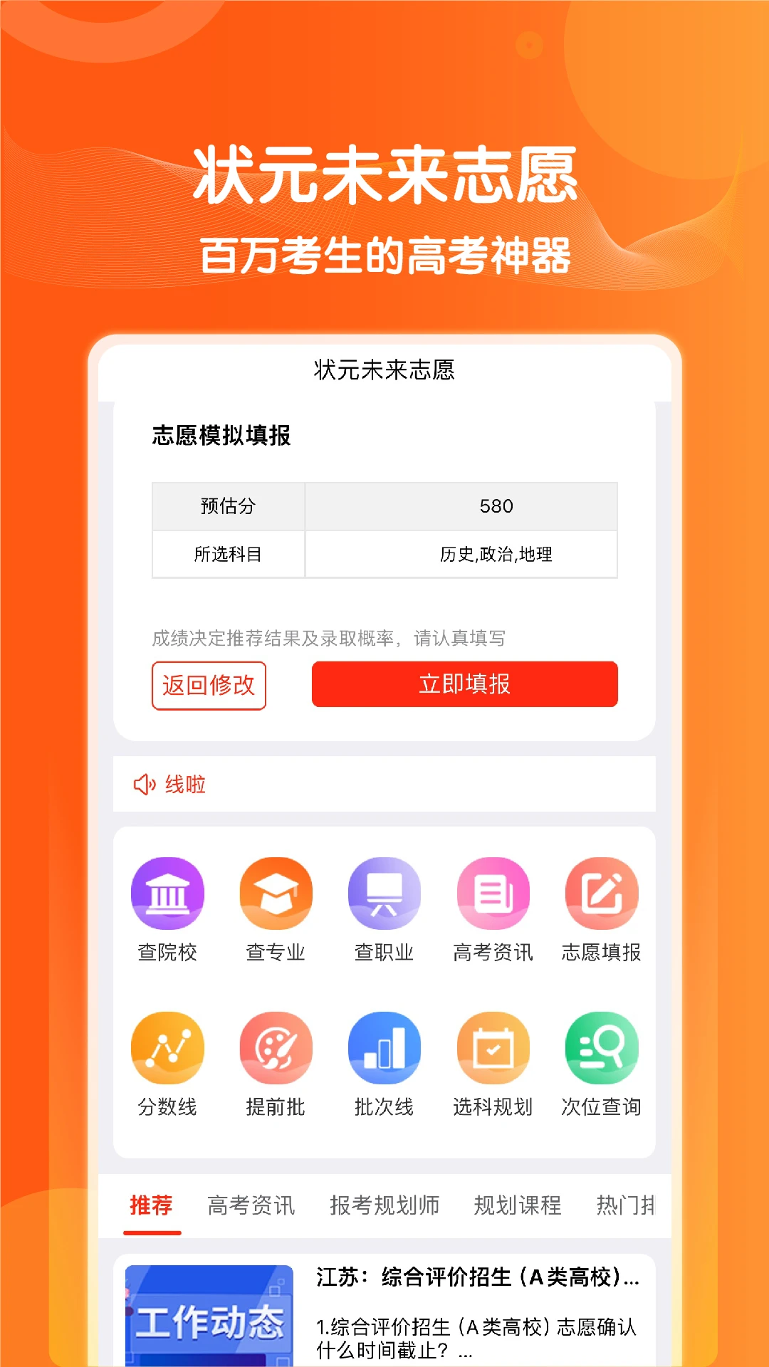 状元未来截图