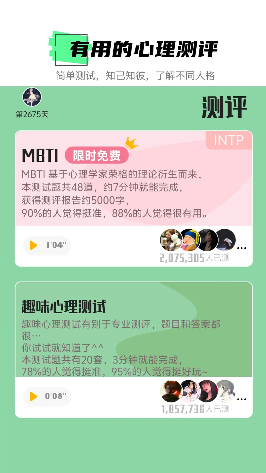 hope心理测评截图