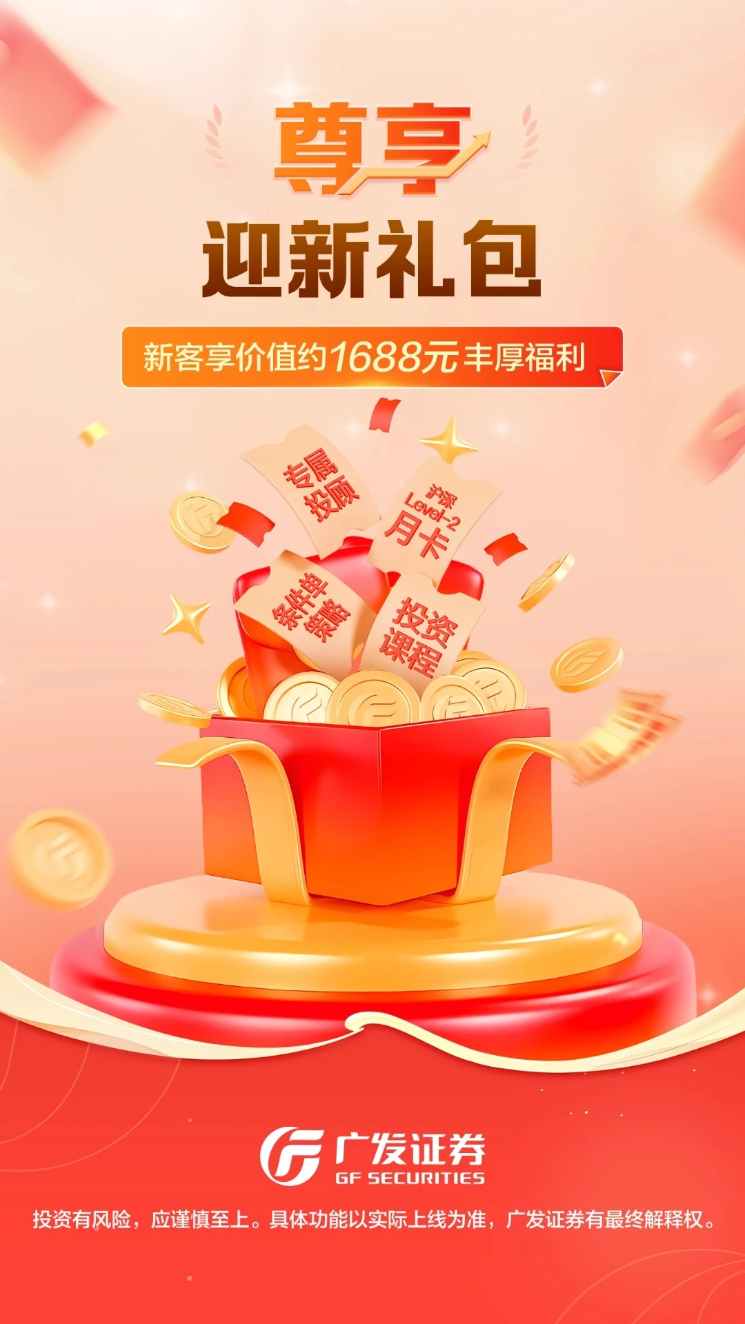 广发证券开户尊享版截图