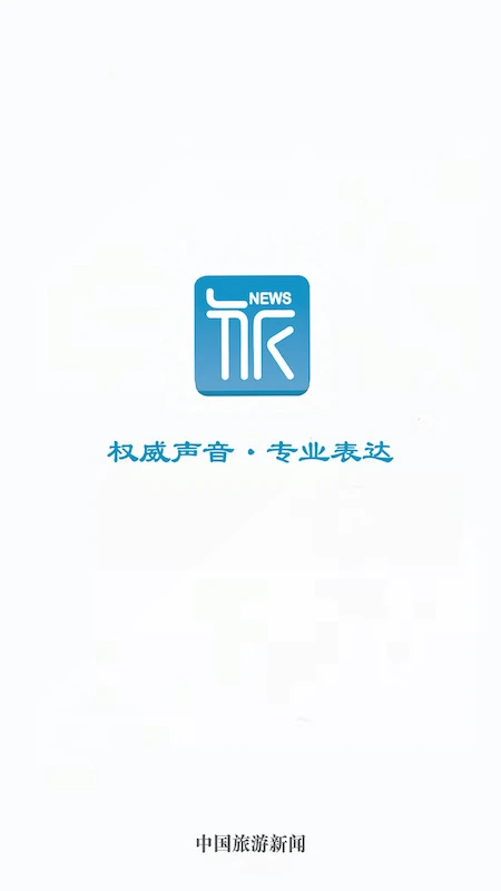 中国旅游新闻截图